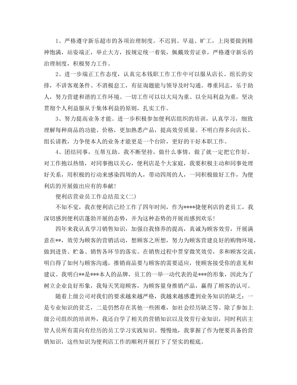便利店营业员工作参考总结范文【5篇】 _第2页