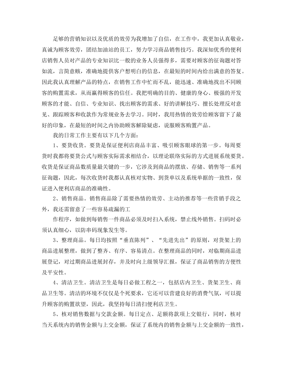 便利店营业员工作参考总结范文【5篇】 _第3页