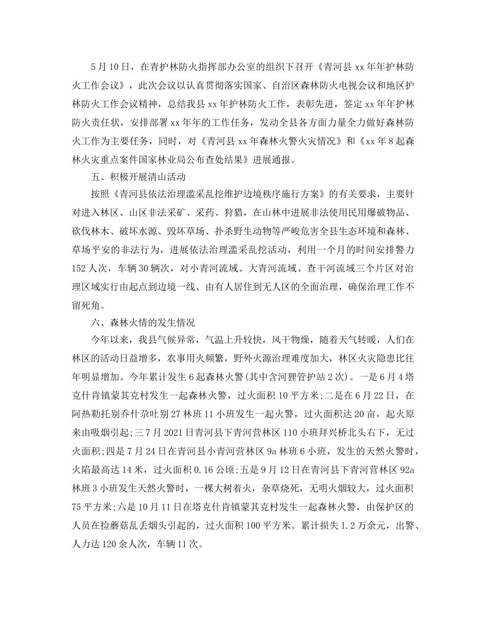 办公室工作参考总结-林业局护林防火办公室2024年工作参考总结汇报 _第2页
