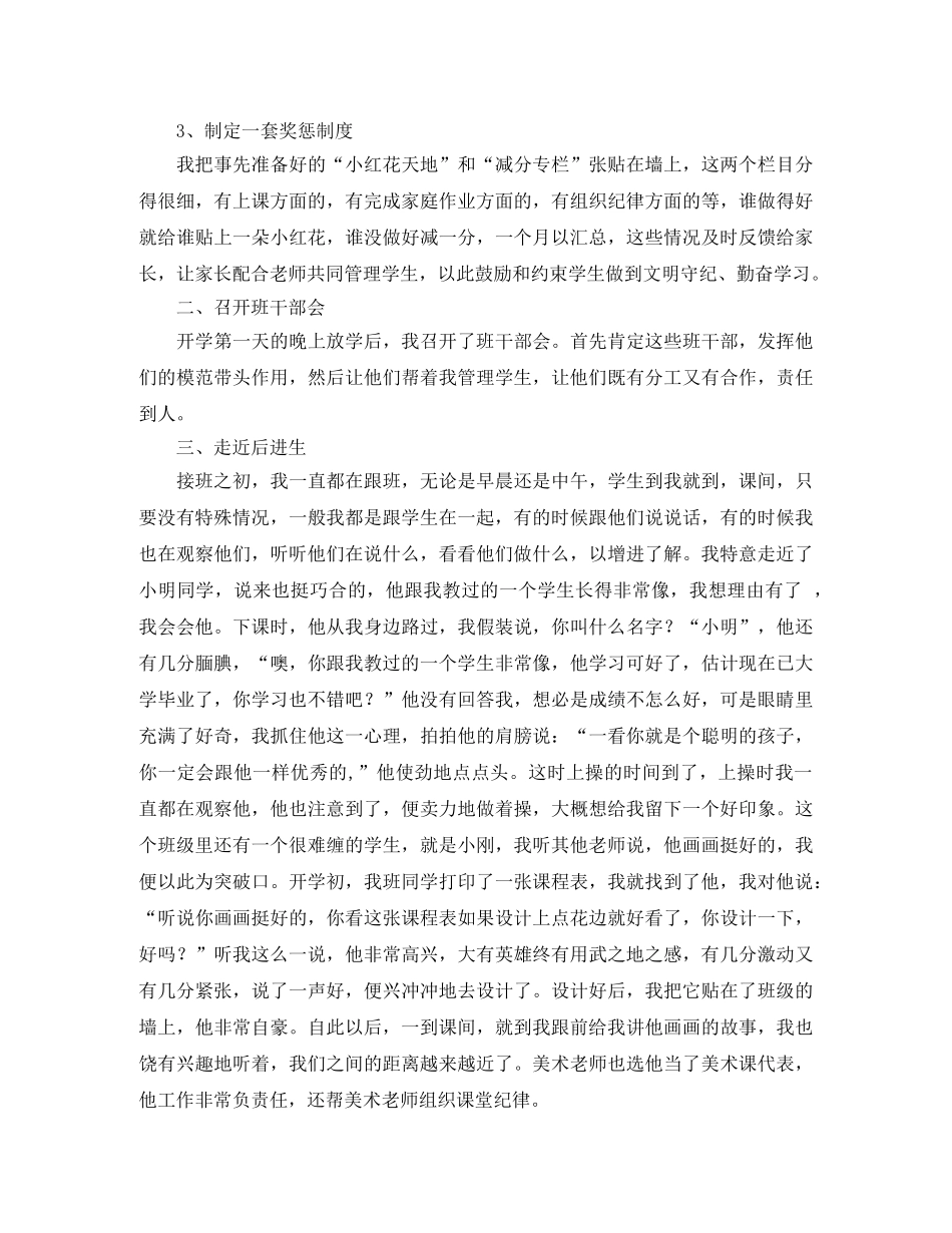 班主任经验交流会材料发言稿 _第2页