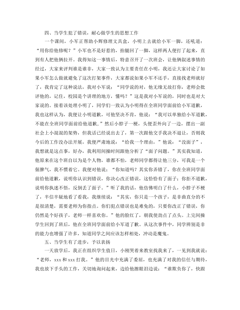 班主任经验交流会材料发言稿 _第3页