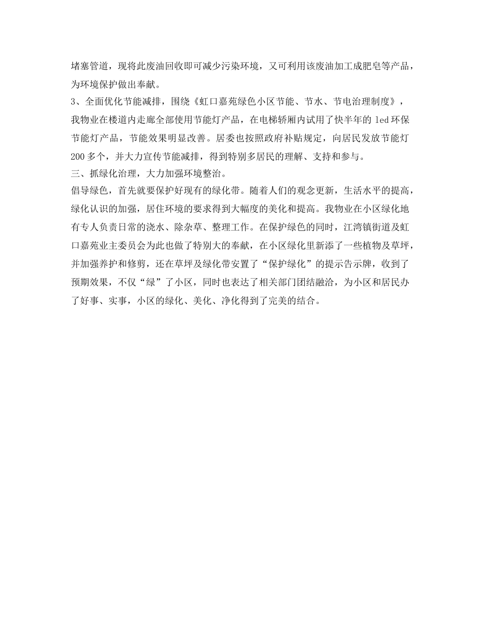 创建绿色小区工作的自我参考总结（通用） _第2页