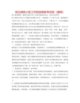 创建绿色小区工作的自我参考总结（通用） 