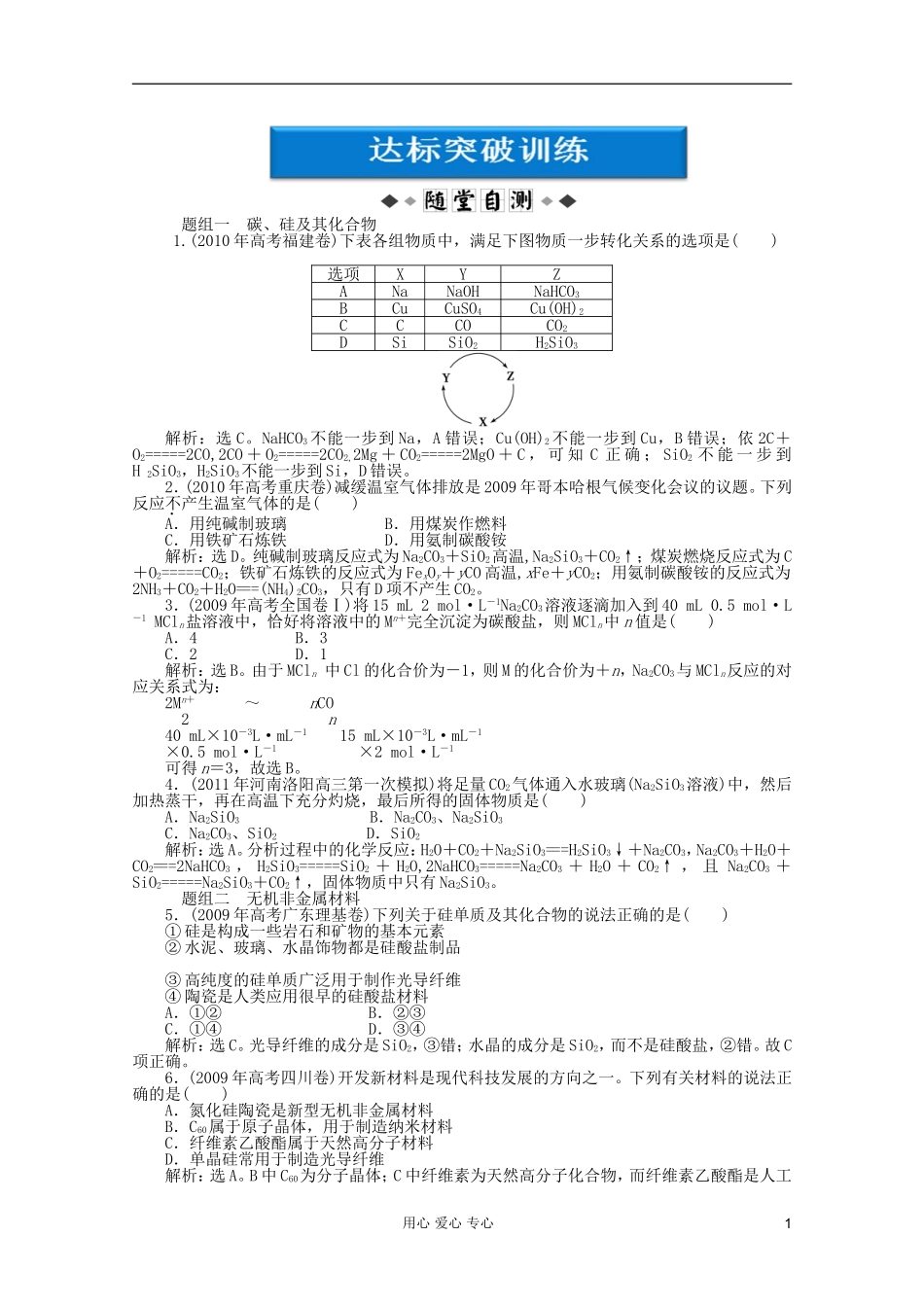 【优化方案】2012高考化学总复习-第4章第一节达标突破训练-新人教版_第1页
