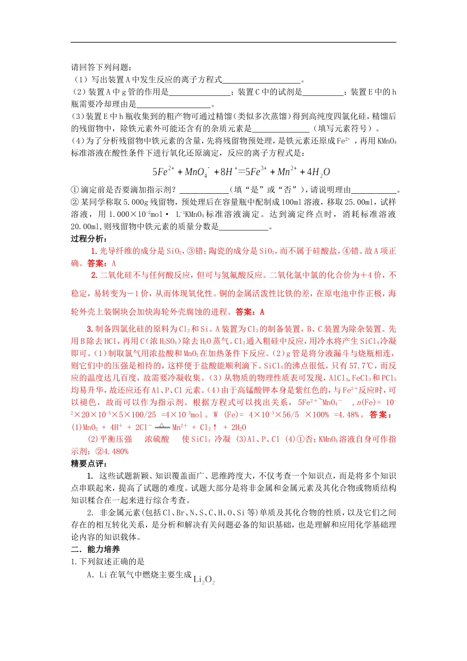 江苏省2013届高三化学二轮复习-专题10-解决与非金属元素及其化合物相关的问题精品学案_第2页