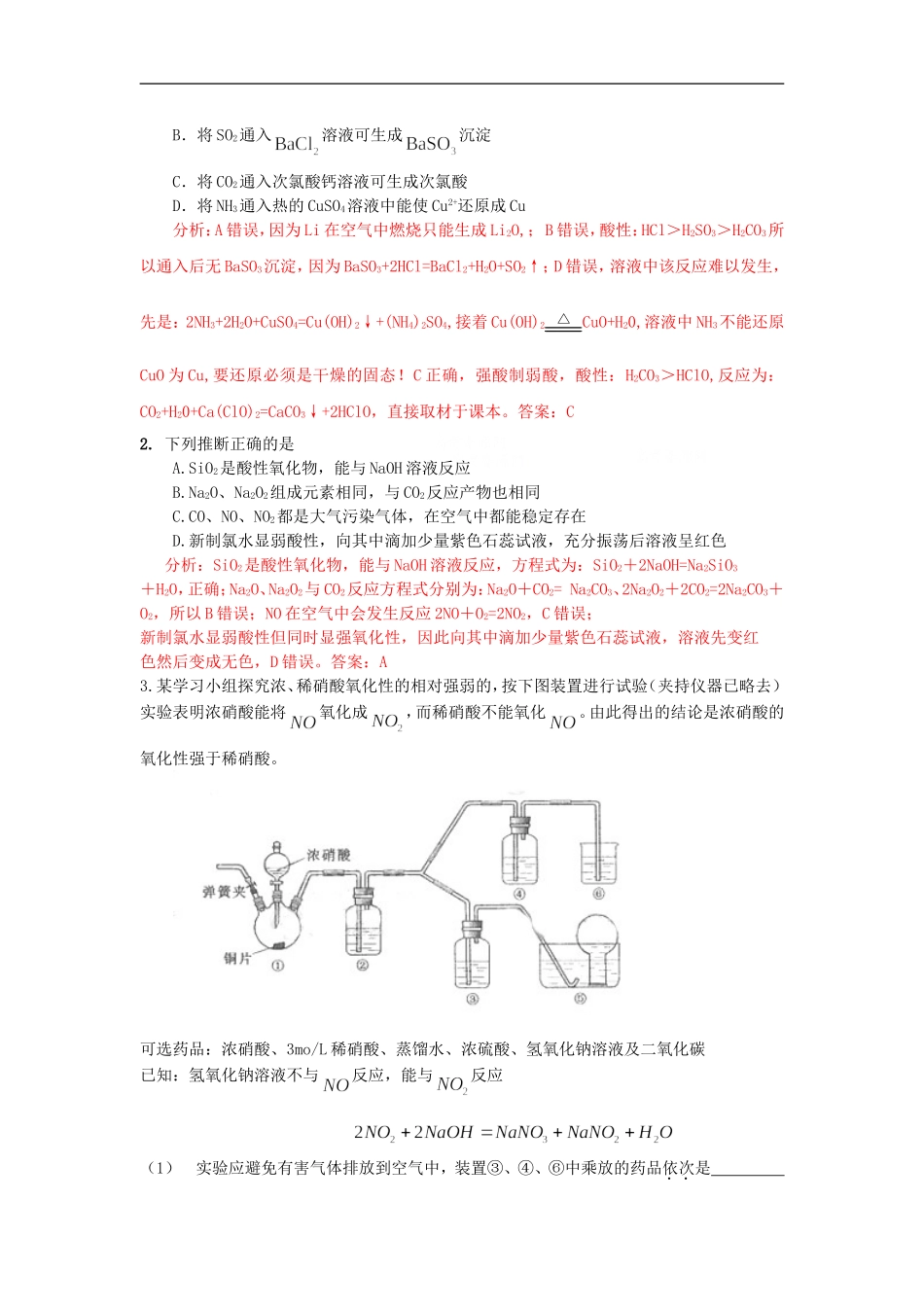 江苏省2013届高三化学二轮复习-专题10-解决与非金属元素及其化合物相关的问题精品学案_第3页