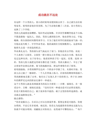 成功就在不远处 