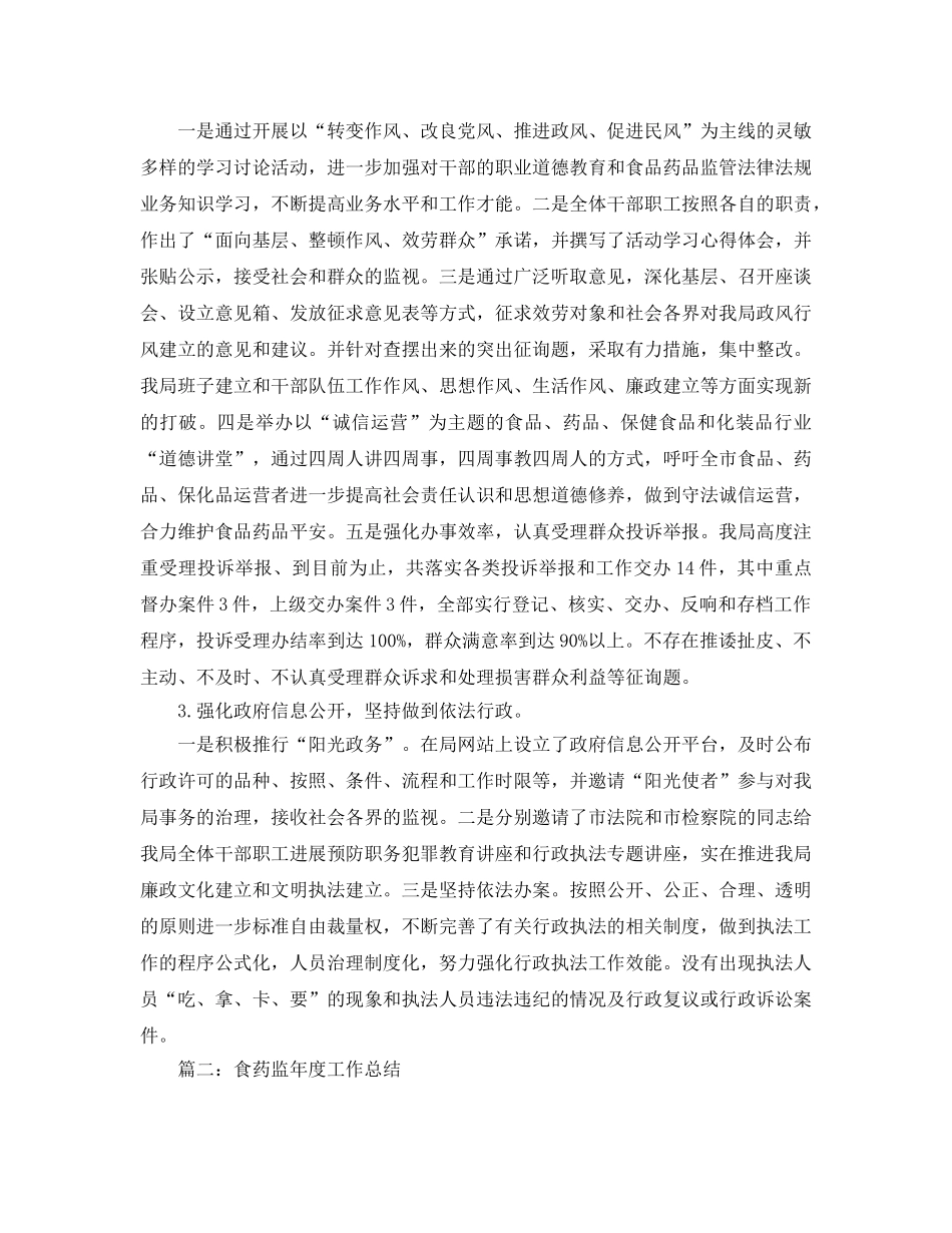 办公室工作参考总结-食药监年度工作参考总结 _第2页