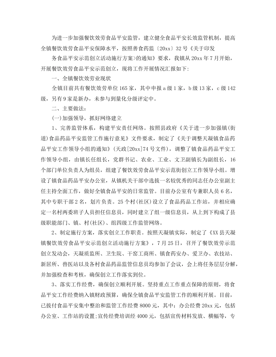 办公室工作参考总结-食药监年度工作参考总结 _第3页