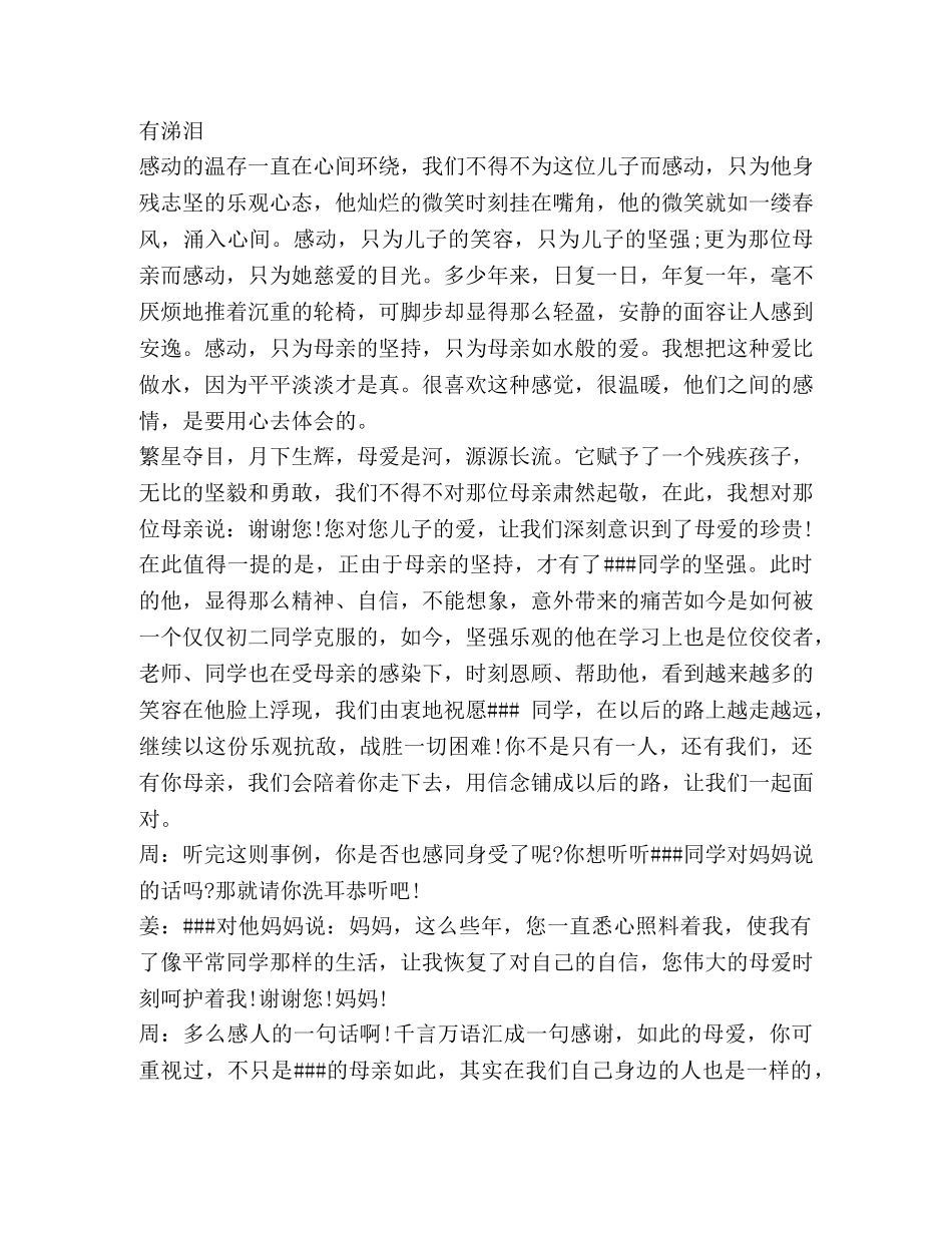 初中校园广播稿大全 _第2页