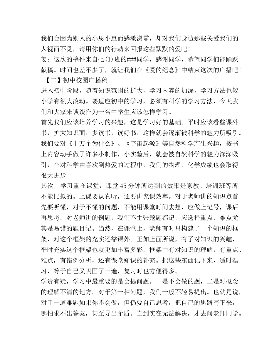 初中校园广播稿大全 _第3页