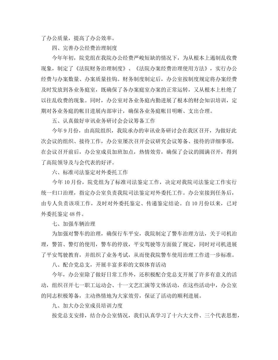 办公室工作参考总结-法院办公室XX年工作参考总结 _第2页
