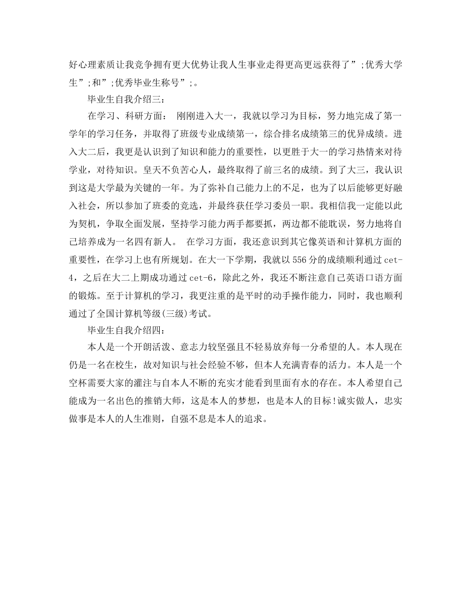 毕业生自我介绍100字 _第2页