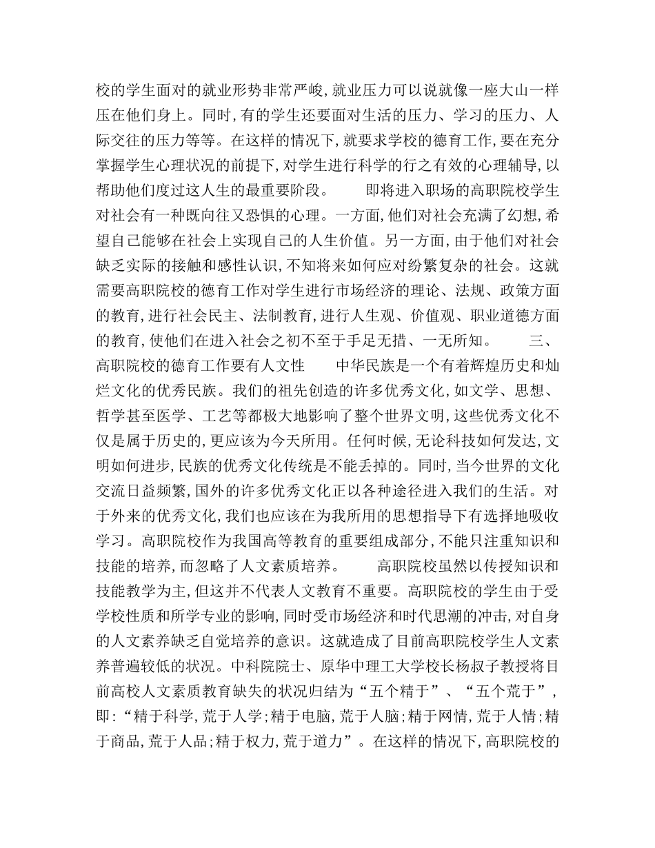 创新高职院校德育理念和德育工作方式浅探 _第3页