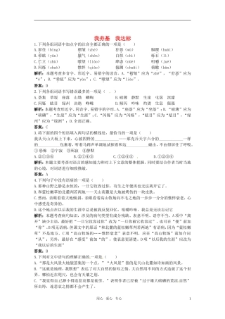 高中语文-10汉家寨夯基达标练习-语文版必修5