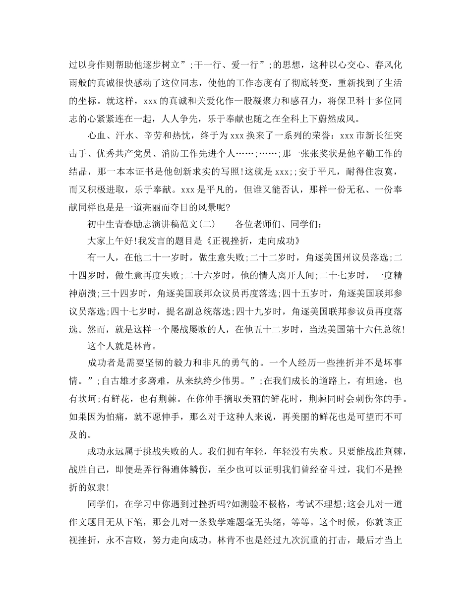 初中生青春励志演讲稿【精选3篇】 _第3页