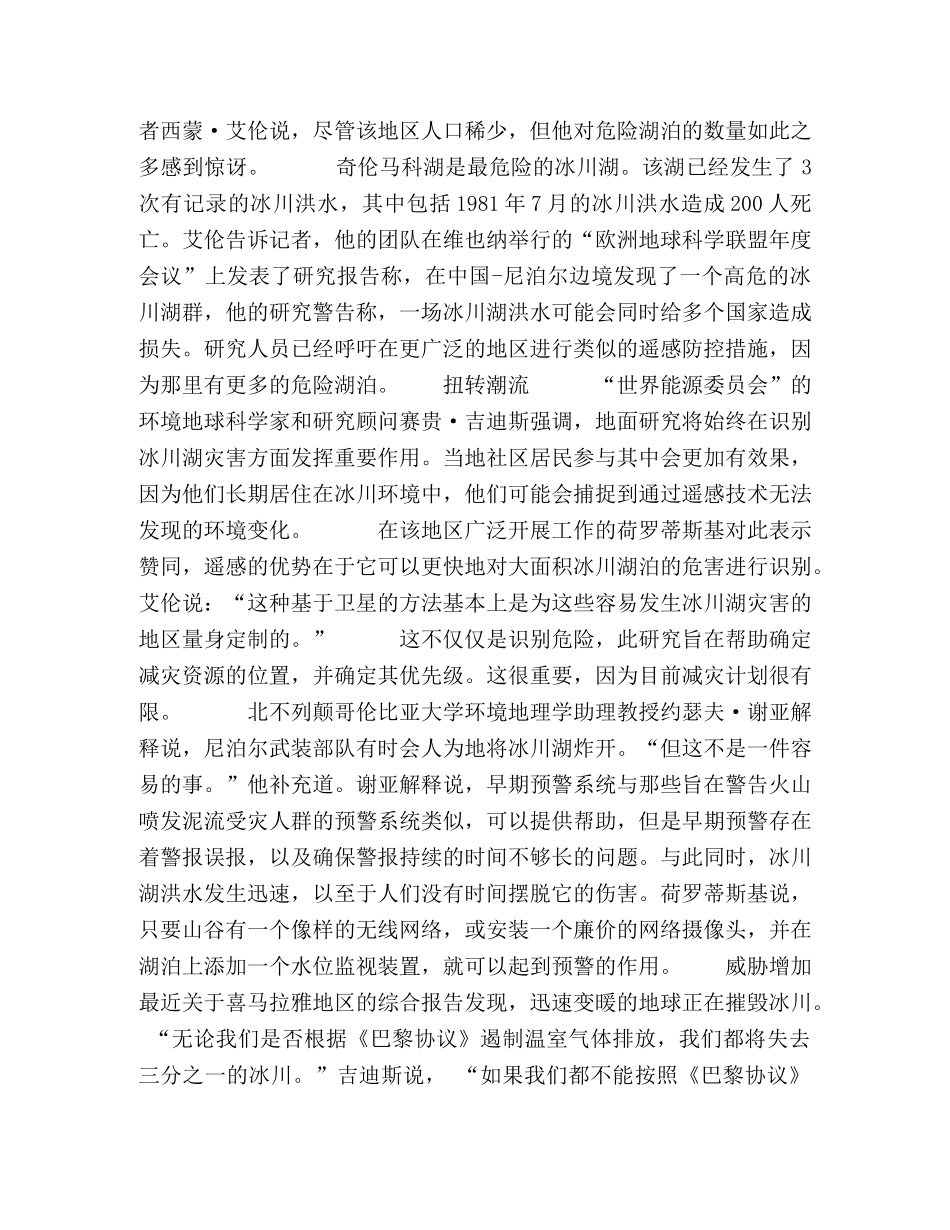 冰川融化，洪水潜在威胁增加 _第2页