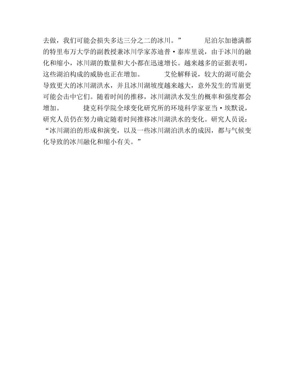 冰川融化，洪水潜在威胁增加 _第3页