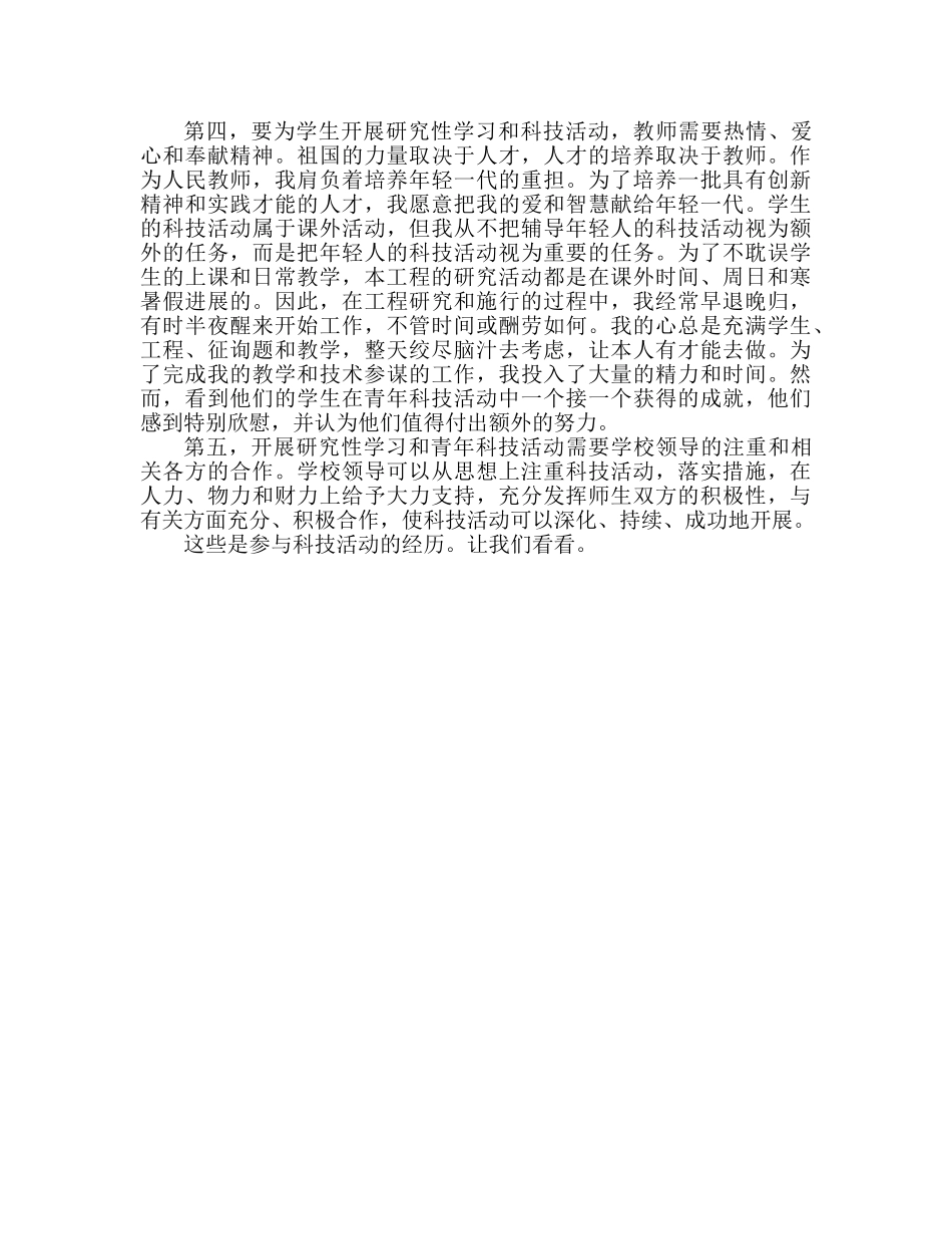 参加科技活动心得体会范文（通用） _第2页