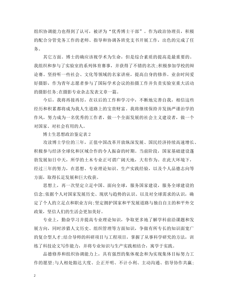 博士生思想政治鉴定表（精选） _第2页