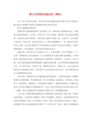 博士生思想政治鉴定表（精选） 