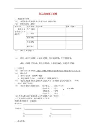江苏省东海县来龙初中2012届九年级政治-复习资料-人教新课标版
