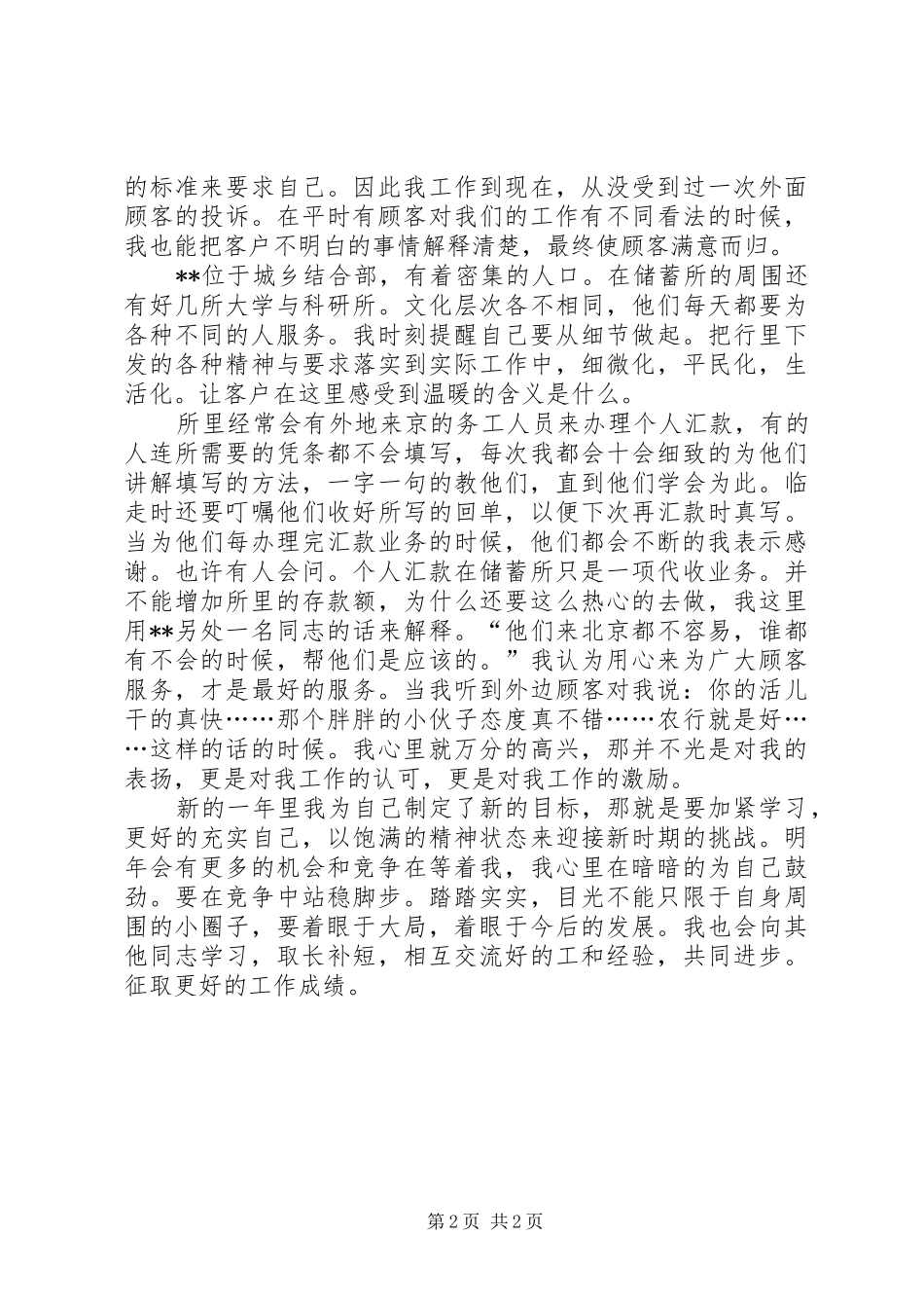 储蓄所年终工作总结范文_第2页