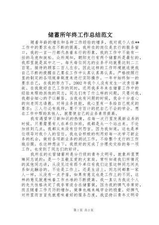 储蓄所年终工作总结范文