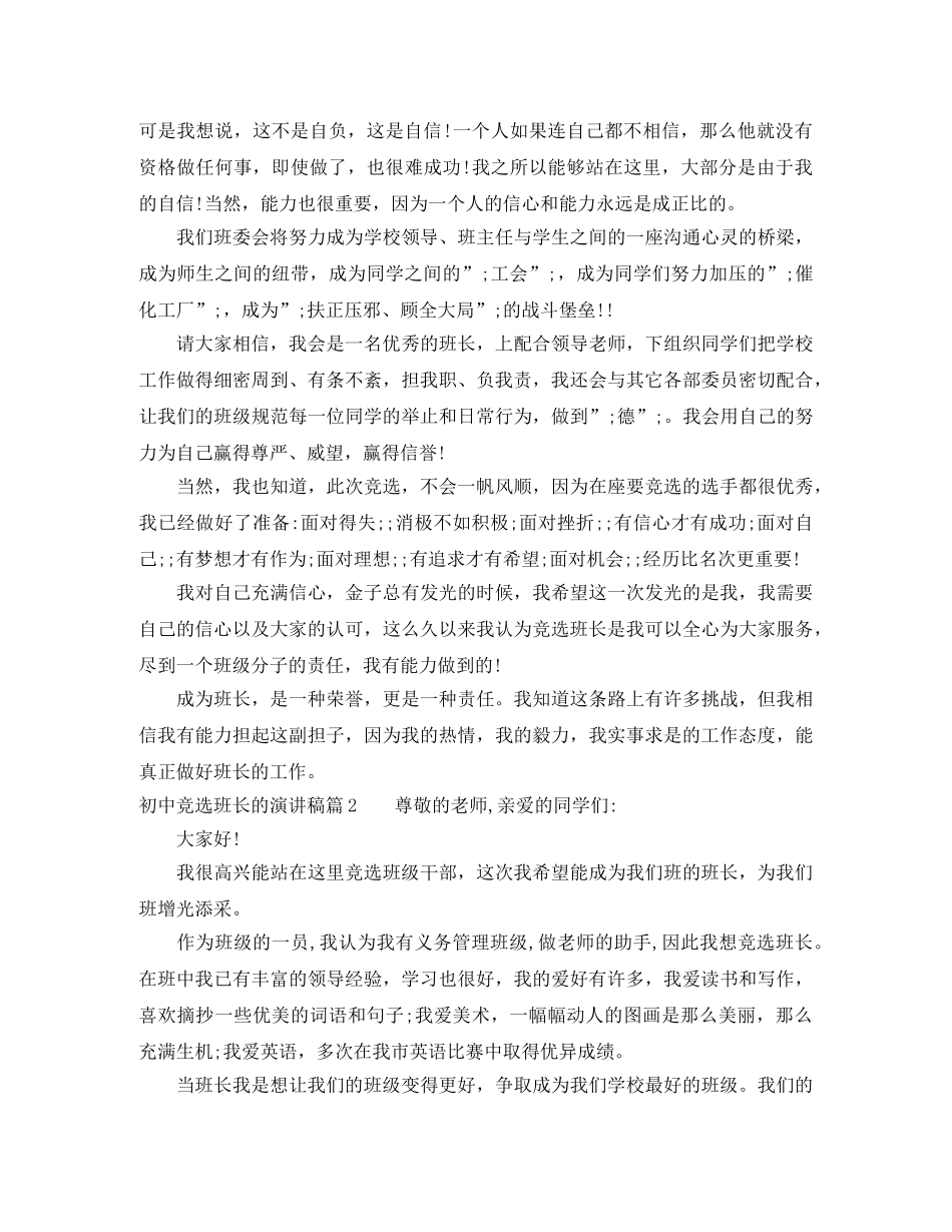 初中竞选班长的演讲稿 _第2页