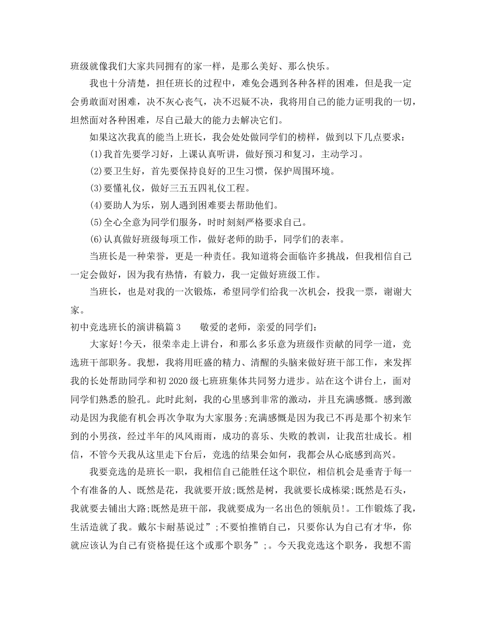 初中竞选班长的演讲稿 _第3页