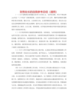 财务处长的自我参考总结（通用） 