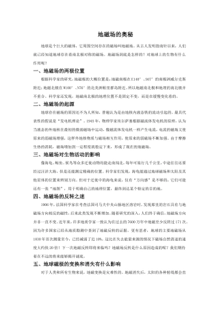 地磁场的奥秘