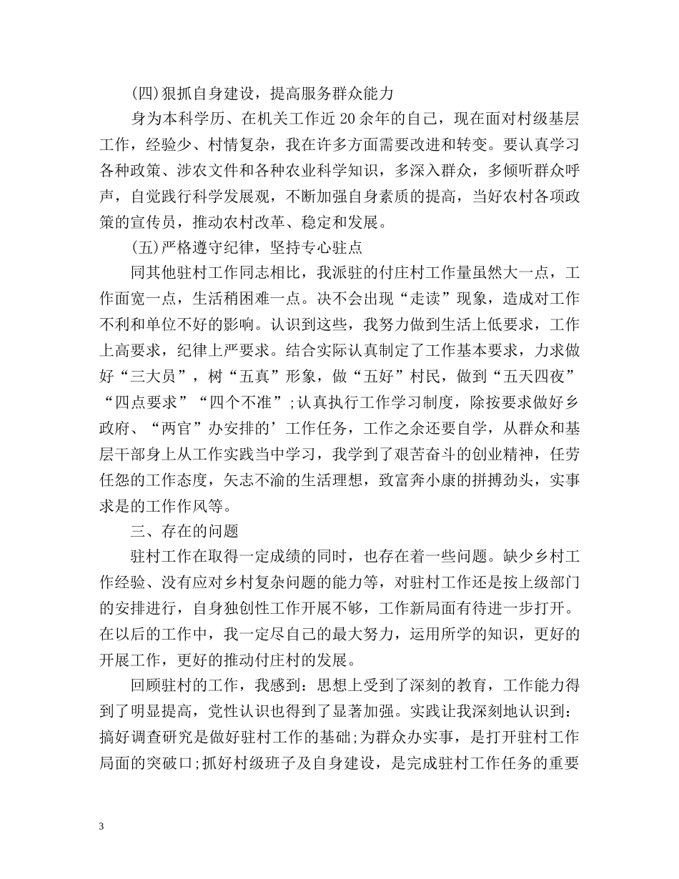 村委会工作自我鉴定 _第3页