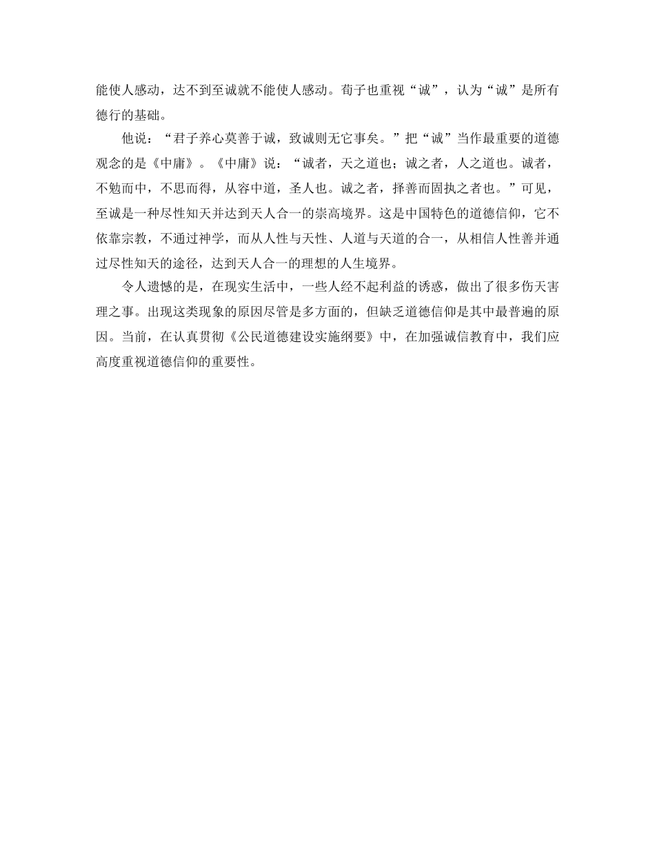 诚信和道德信仰演讲稿范文 _第2页