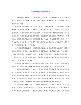 诚信和道德信仰演讲稿范文 