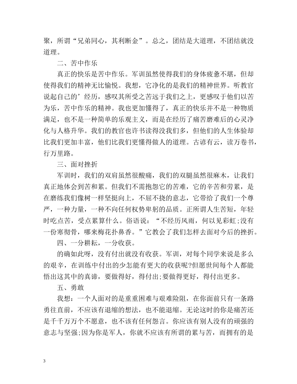 初中生军训自我鉴定「简洁版」 _第3页