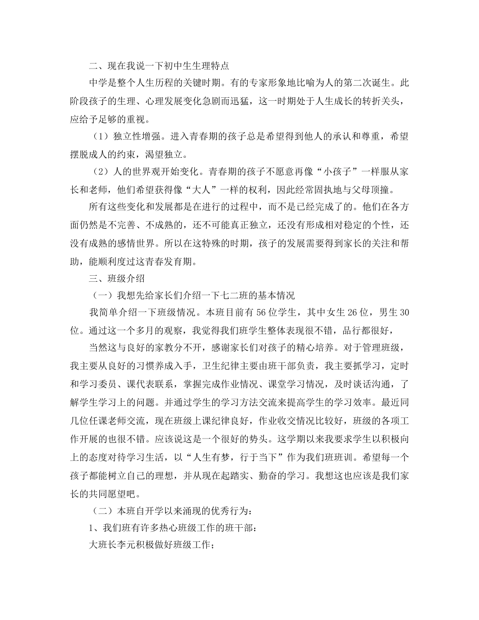 初一家长会班主任的发言稿范文 _第2页