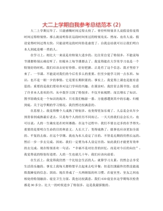 大二上学期自我参考总结范本 (2) 