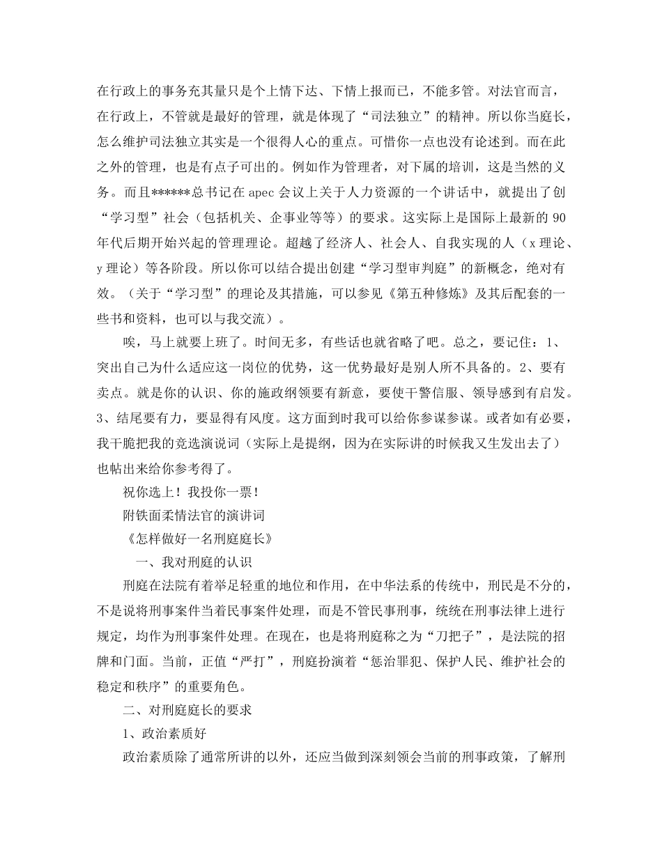 曹呈宏对竞争上岗演讲词的体会竞职演讲 _第2页