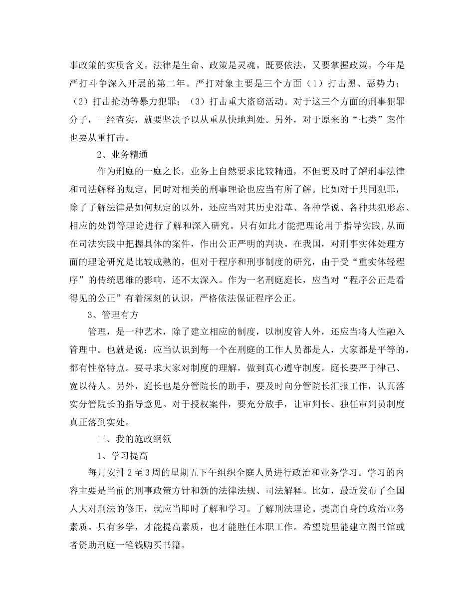 曹呈宏对竞争上岗演讲词的体会竞职演讲 _第3页