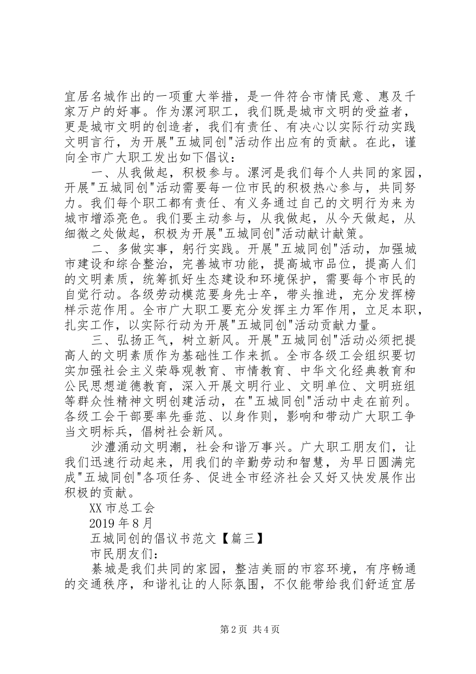 五城同创的倡议书范文_第2页
