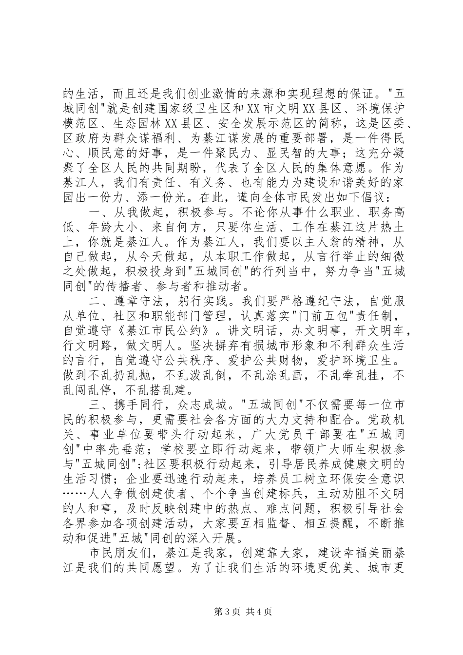 五城同创的倡议书范文_第3页