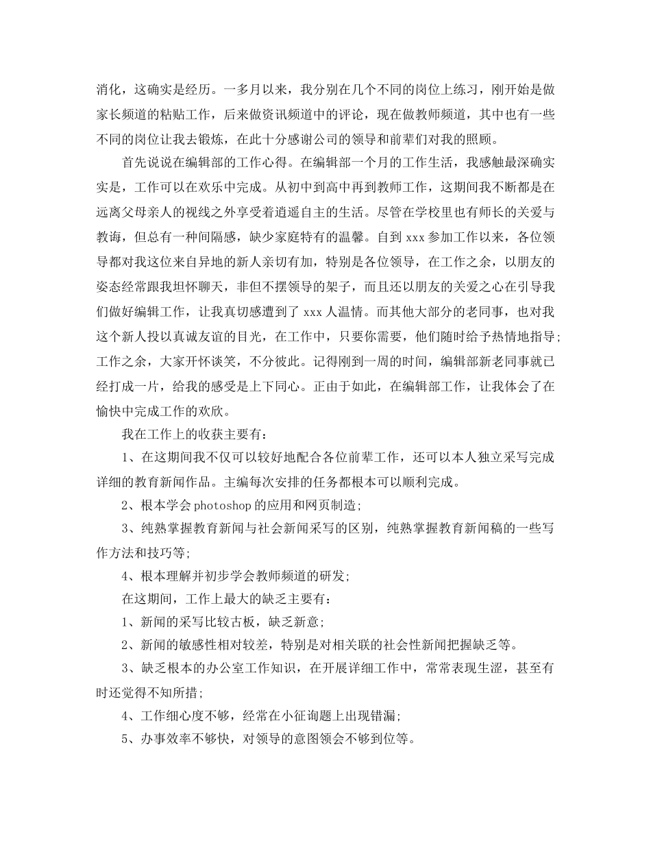 出纳试用期个人工作参考总结（通用） _第2页