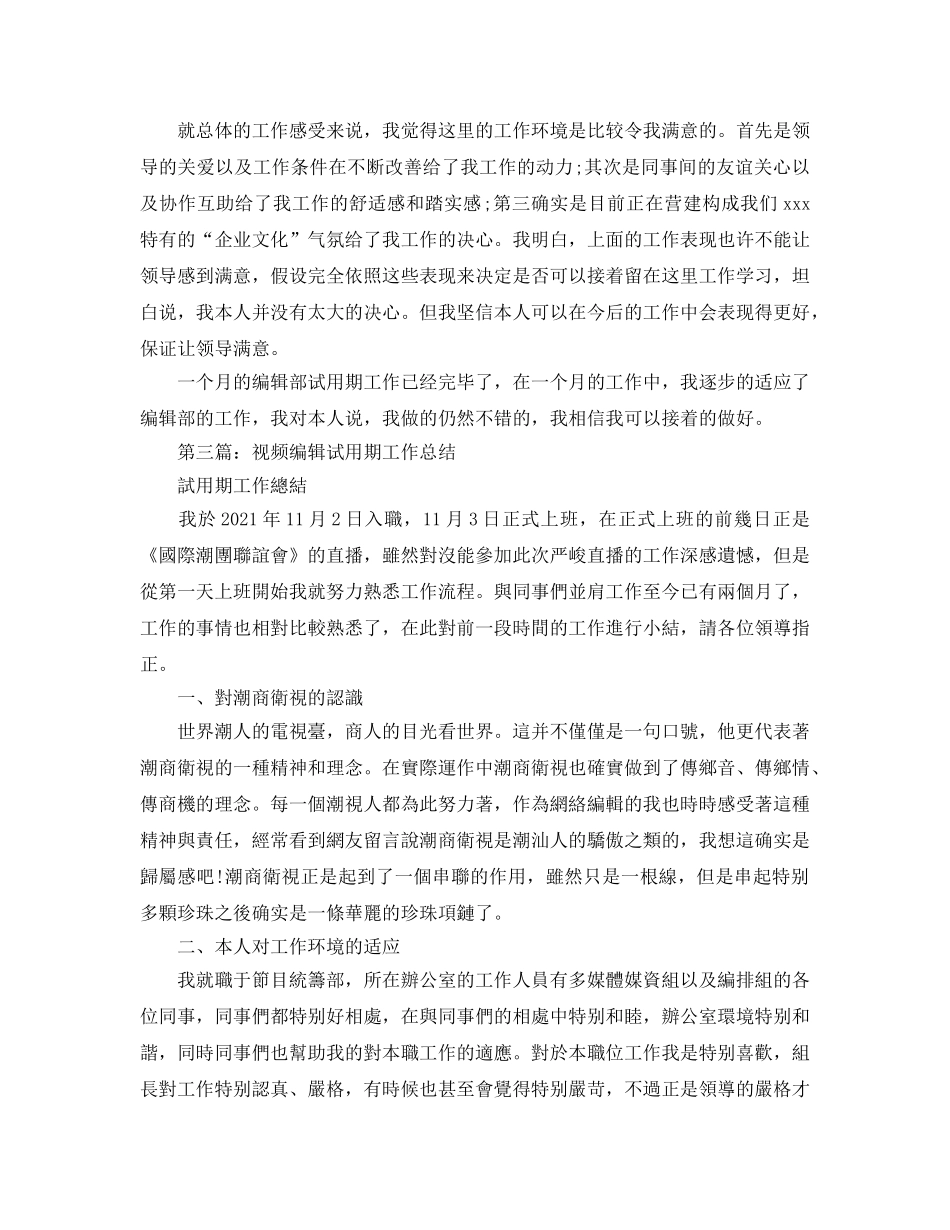 出纳试用期个人工作参考总结（通用） _第3页