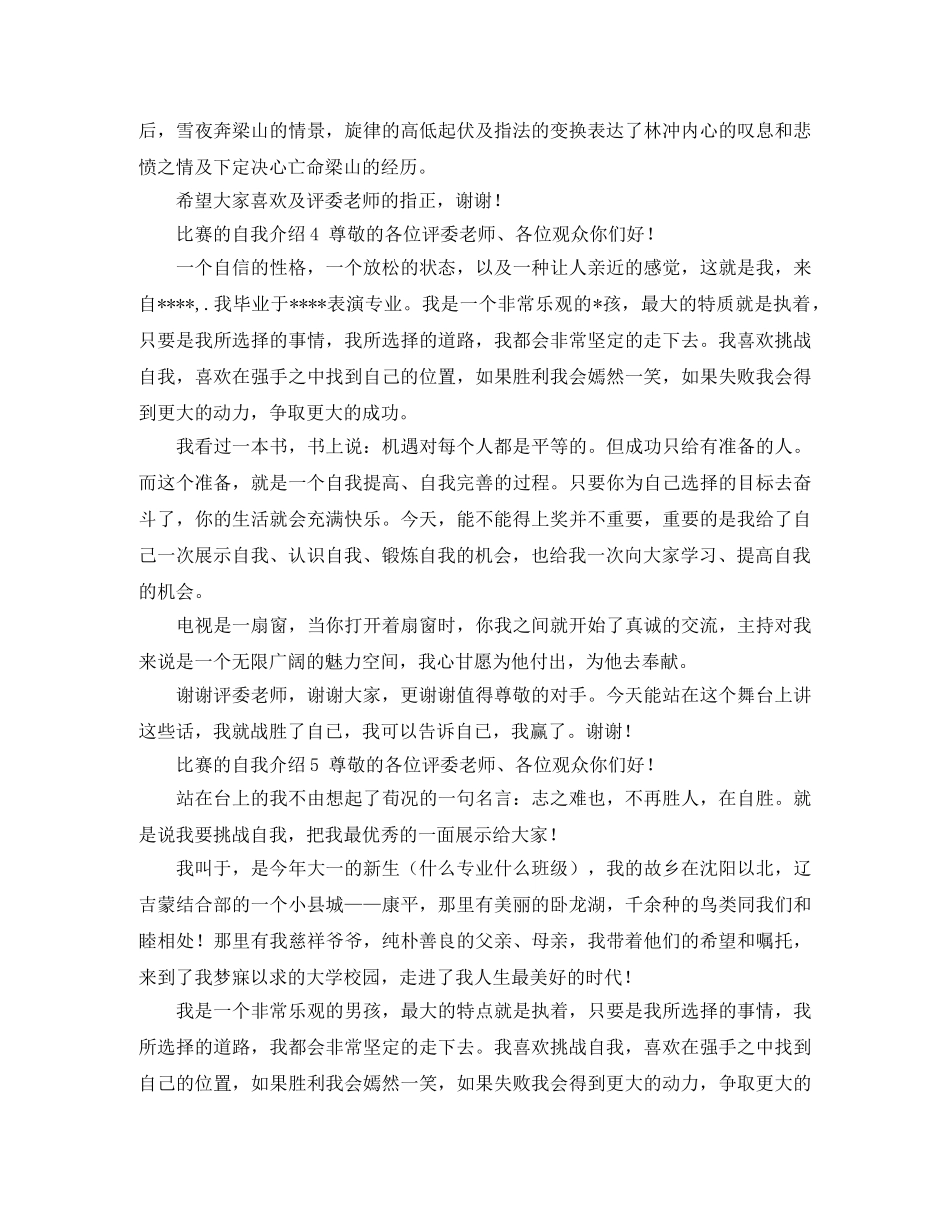 比赛的自我介绍 _第2页