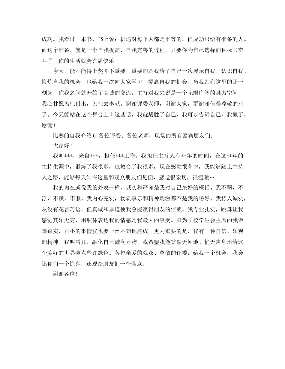 比赛的自我介绍 _第3页