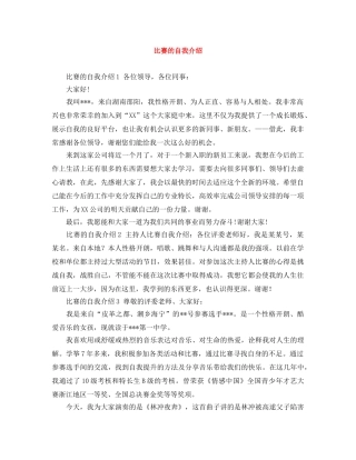 比赛的自我介绍 