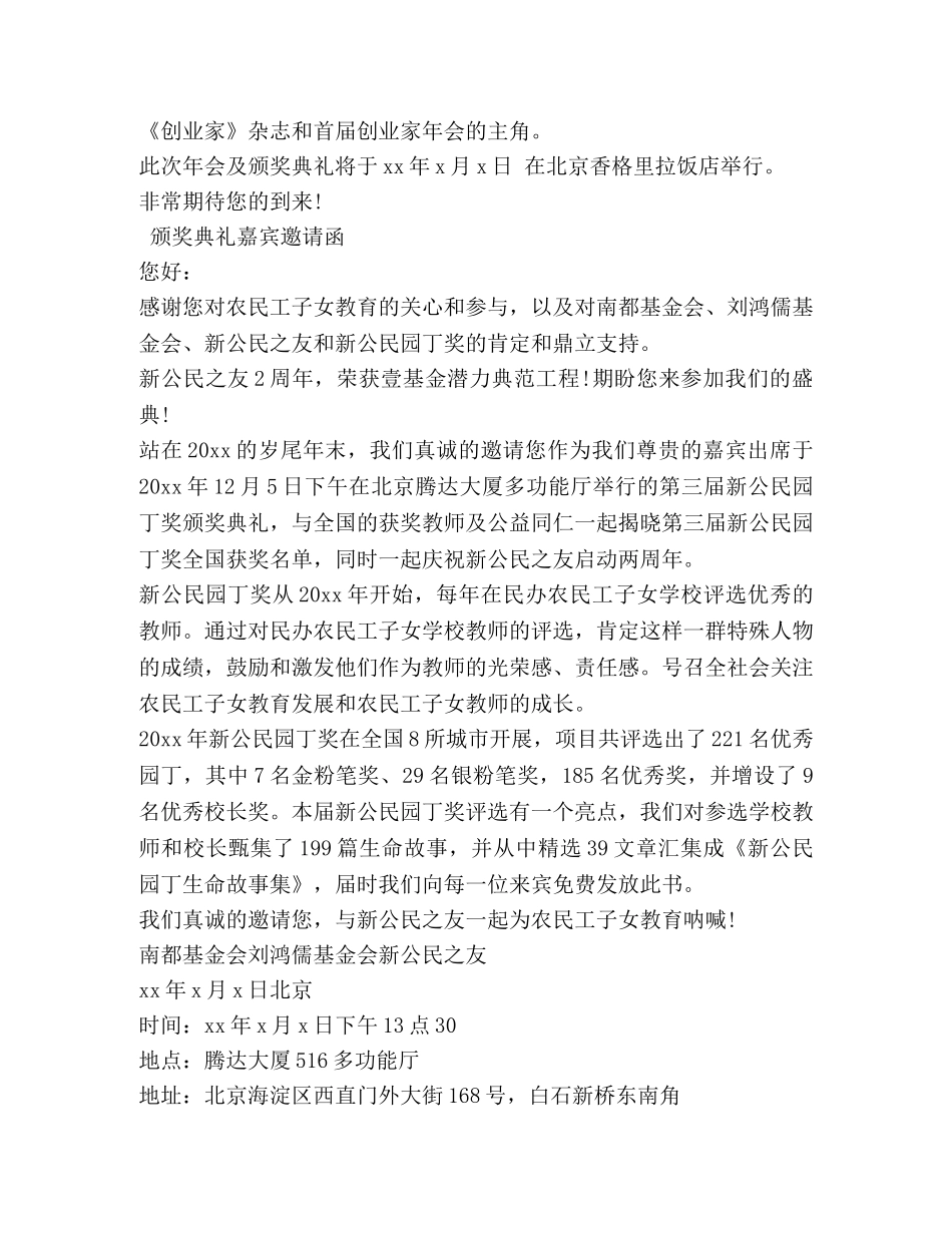 颁奖嘉宾邀请函怎么写 _第2页