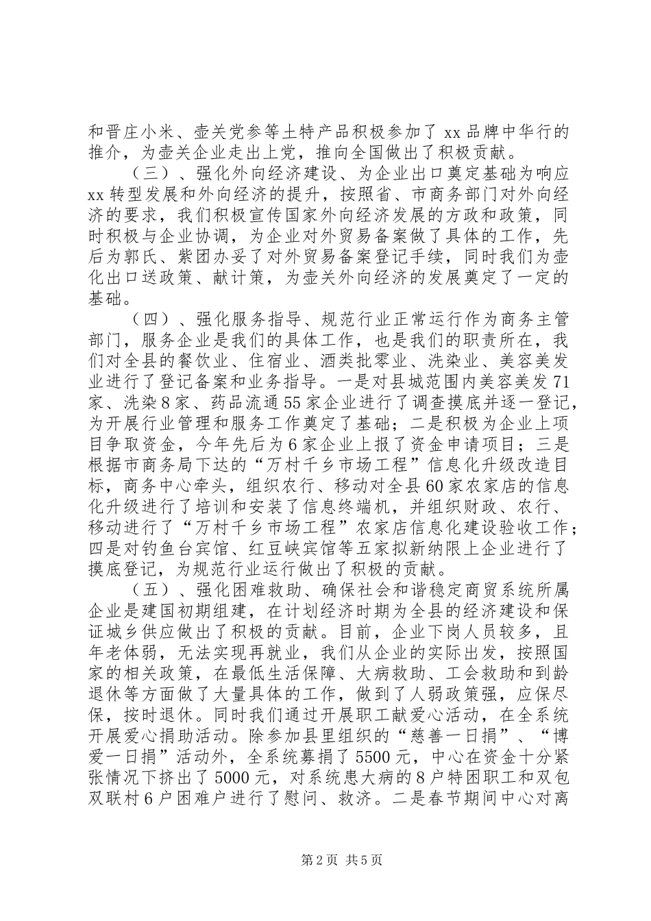 县商务中心XX年前半年工作总结 _第2页