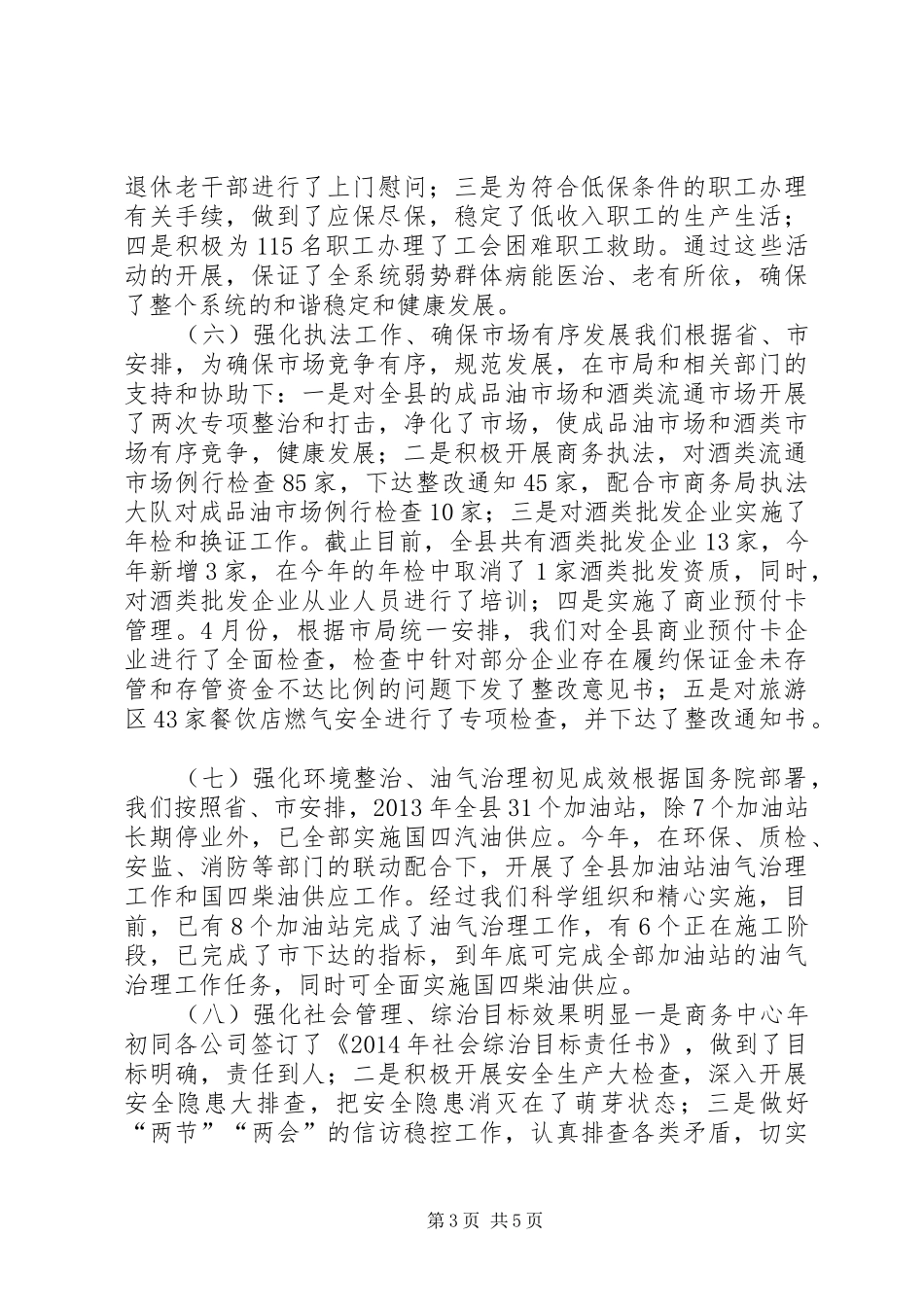 县商务中心XX年前半年工作总结 _第3页